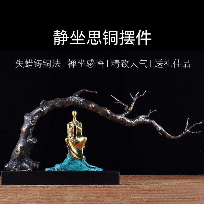 纯铜静坐思禅意摆件创意新中式玄关客厅办公室桌面家居茶几装饰品