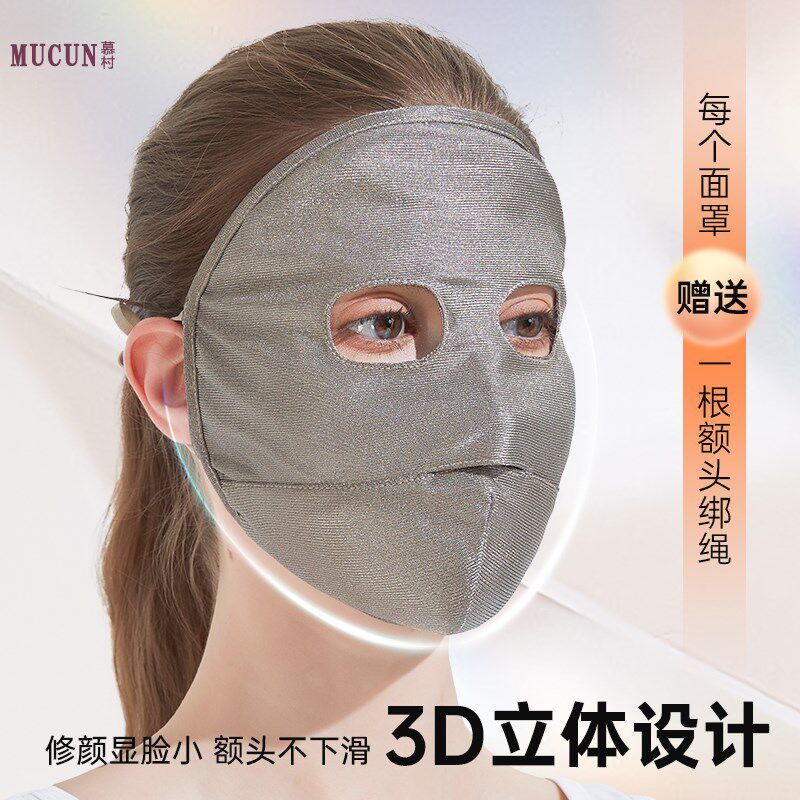 慕村全脸面罩2025新款防电脑辐射抗蓝光防晒双层立体防护透气脸罩