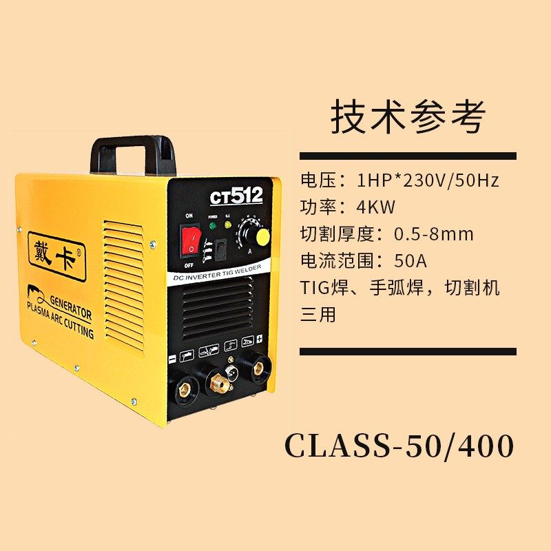 戴卡等离子切割机CT-512电焊两用大功率230V手弧焊切割机TIG焊