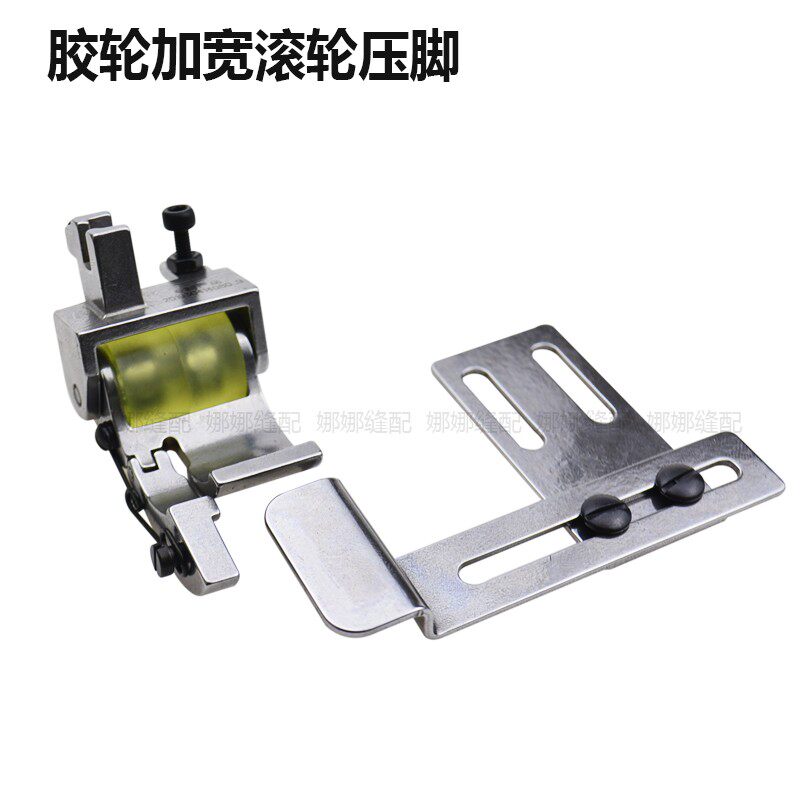 新款平车卷裤脚滚轮压脚加宽轮子压脚大规格包边器卷边器专用压脚