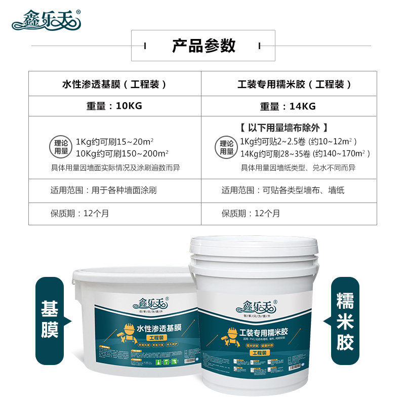 糯米胶壁纸胶家用强力基膜套装墙布贴墙专用墙纸胶水工程装