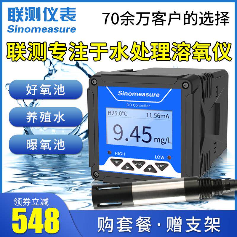 联测在线溶氧仪溶解氧传感器水含氧量检测仪电极污水水产荧光法DO