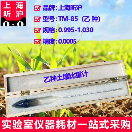TM-85土壤比重计密度计乙种甲种TM-85分析仪搅拌器量筒分析筛包检