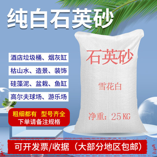 白沙细沙石英砂酒店垃圾桶烟灰缸灭烟沙造景沙子雪花沙鱼缸底沙