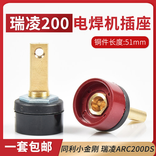 51mm后板式插座DKJ10-25瑞凌ARC200DS电焊机快速V接头欧式同利龙