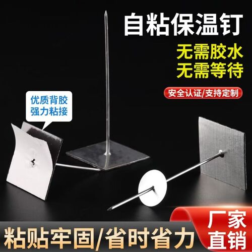 自粘铝制保温钉中央空调风管道专用钉保I温玻璃棉岩棉固定钉挂网