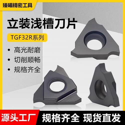 立装浅槽刀片TGF32Rs045系列通用型耐磨切断车刀断屑切削车刀片