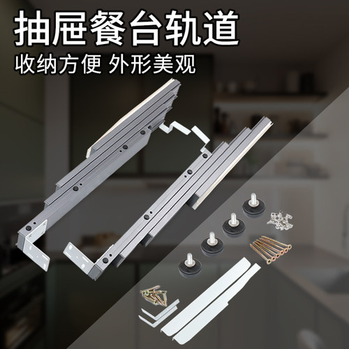 铝合金橱柜餐桌隐形轨道多节轨抽屉式H餐台抽拉伸缩联动滑轨五金