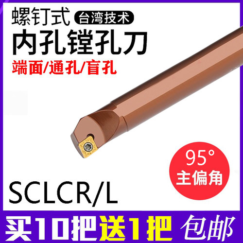 内孔镗孔a刀D16S/20S/25T/32U-SCLCR09小孔弹簧钢刀杆数控刀杆1