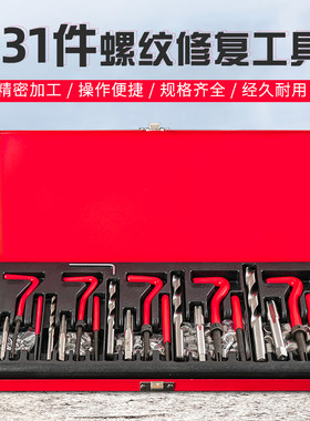 131件套螺纹修复j组合工具可修M5M6M8M10M12螺纹铁盒装方便携带丝