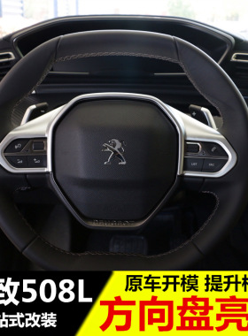 东风标致508L方向盘装饰亮w片 新标志2008内饰装饰框汽车用品改装