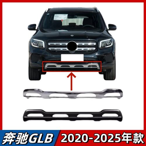 适用奔驰GLBg前杠饰条GLB200前护杠GLB180保险杠亮条镀铬条GLB220