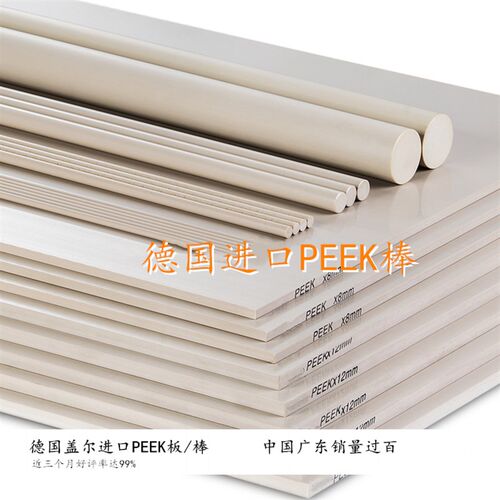 德国进口本色PEEK板p耐高温PEEK棒材黑色防静电绝缘聚醚醚酮板加