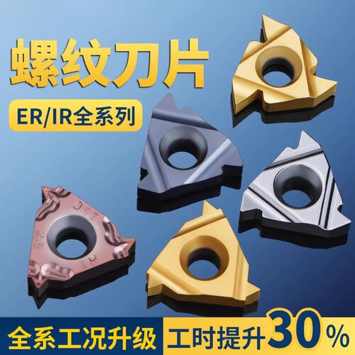 数控内外螺纹刀片16IR/ER1.x5-3.0英制公制牙刀60钢件不锈钢用55