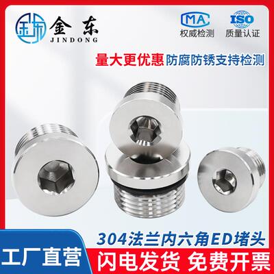 304不锈钢内六i角法兰面堵头密封油塞螺丝ED圈1分2分3分4分6分1寸