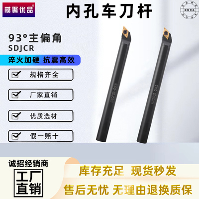 数控刀杆93度内孔车刀镗孔刀柄S10K-SDJCR0I7 S16Q-SDJCR11车床刀