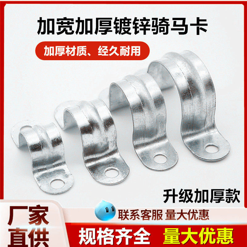 加厚镀锌骑马卡20铁电线管卡扣水管夹U型管卡子欧姆Y卡抱箍马鞍卡