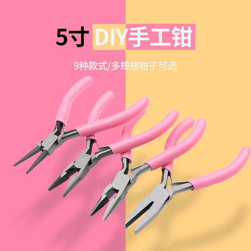 迷你小钳子5寸尖嘴钳无p齿弯嘴圆嘴钳多功能手工饰品DIY绕线珠宝