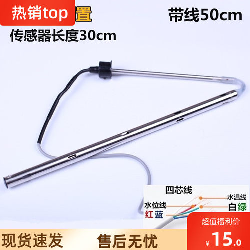 控制器四季沐g歌热水器传感器太阳能配件太阳能热水器水温水位探
