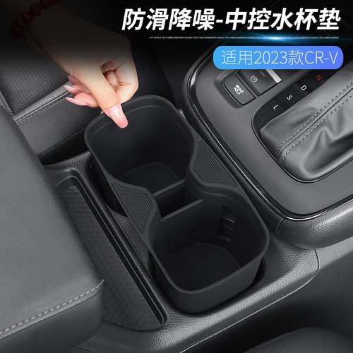适用24款本田CRV皓影中控水杯套架限位器置O物盒内饰改装配件用品