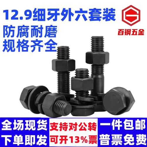 M10M12M14M16M18M20M22M24M27 I12.9级细牙外六角螺丝螺母螺栓套