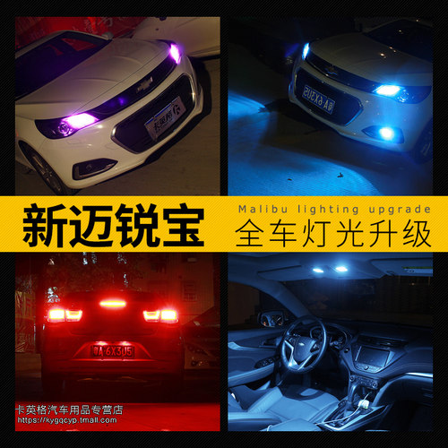 16-18c款新迈锐宝示宽灯led阅读灯倒车灯日行灯雾灯刹车灯改装爆
