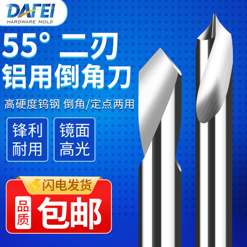 DAFEI 55度铝用倒角r刀90度合金定心钻头 铝合金定点钻 定位倒角
