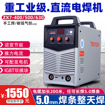 上海通用电焊机ZX7-400T/500/630工业型3N80v逆变式直流便携式双