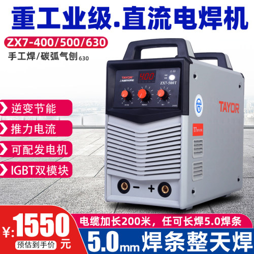 上海通用电焊机ZX7-400rT/500/630工业型380v逆变式直流便携式双