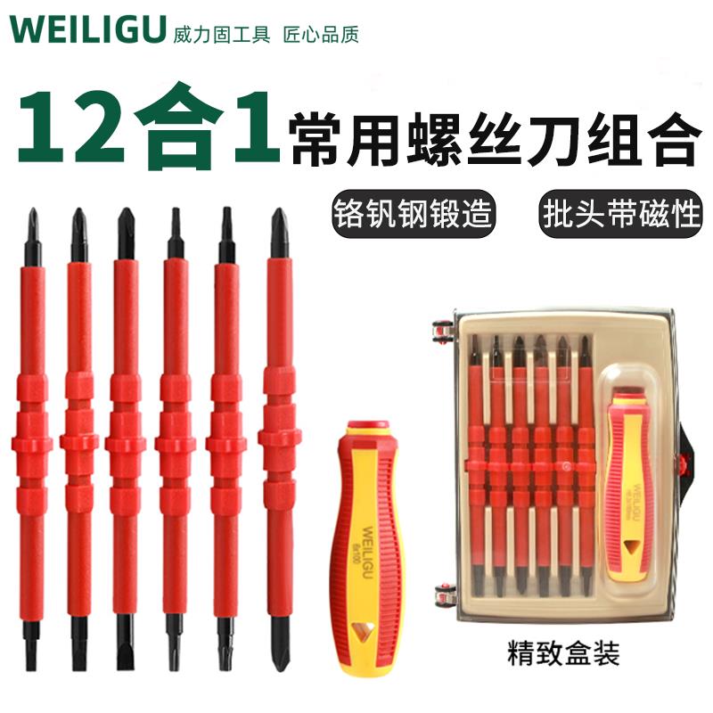电工专用螺丝刀套装组合多功能高硬度二合一家装常用改锥绝缘起子图片