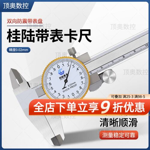 桂林桂陆带表游标卡尺高精度带表小型工业级0-1F50MM 200MM0-300M