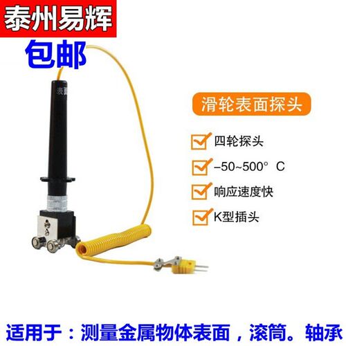 表面滚轮式热电偶K型WRNM-101四轮滑轮测温R仪探头轴承测温探头