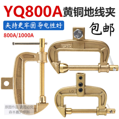 黄铜C型地线夹f机械通讯重型设备导电接地专用电力冶金YQ800A1000
