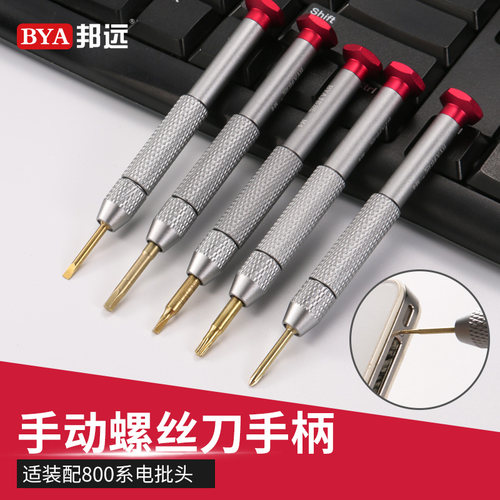 纯铜电批头螺丝批 手动800 801电批咀手柄 电动螺丝刀头手杆