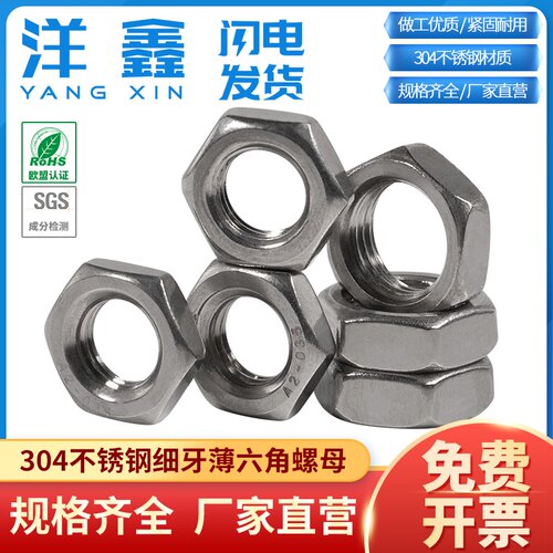 304不锈c钢细牙薄六角螺母螺丝帽灯饰非标英制螺母1.0牙距M8M10M1