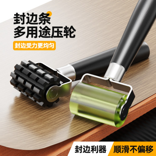 封边条压轮木工配件异形封边神器A不锈钢手动滚轮美缝热风枪压边