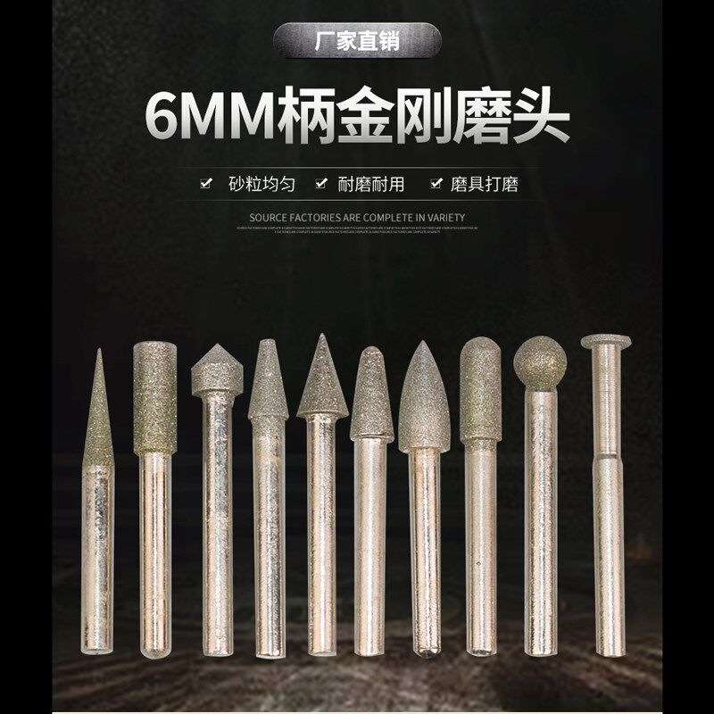 金刚石磨头电磨机磨头石头玉石雕刻磨头圆柱型6mm金刚砂磨头
