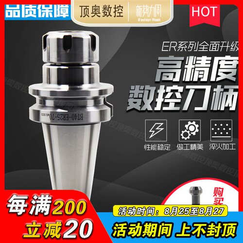 台湾高精度数控刀柄ER32夹头BT30 BT40 BT50加工中心高速数控刀柄