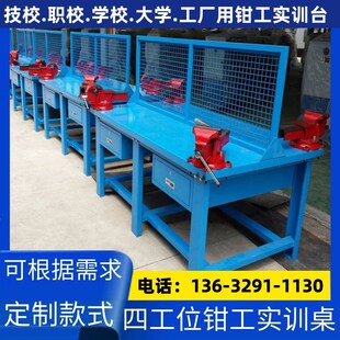 技校职校用教学四工位钳工实训z台双人台虎钳桌学校比赛培训工作
