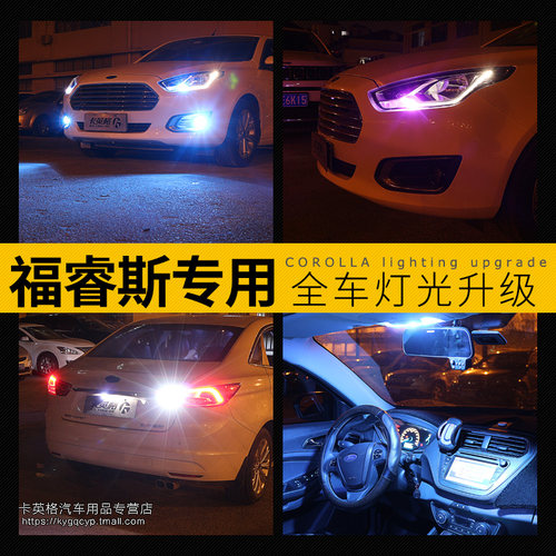 福睿斯示宽灯led阅读灯倒车灯日行灯雾灯刹车灯改装爆.闪超高亮瑞