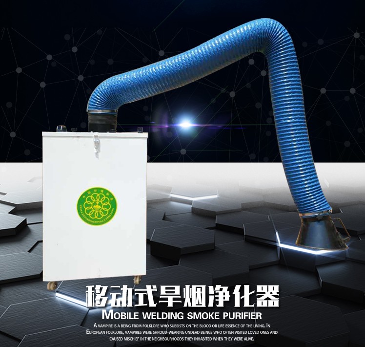 移动式焊烟净化器焊锡烟雾除尘器环保设备工业用焊接烟尘环评电焊