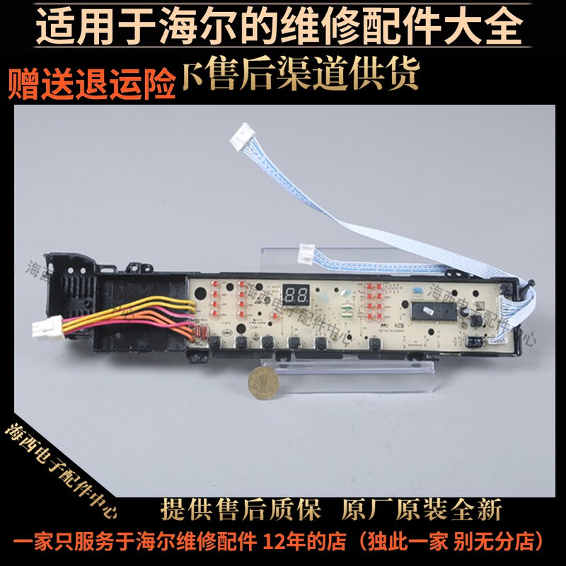 适用海尔洗衣机配件电脑板线路板XQB60-L/Z9288主板0031800012K