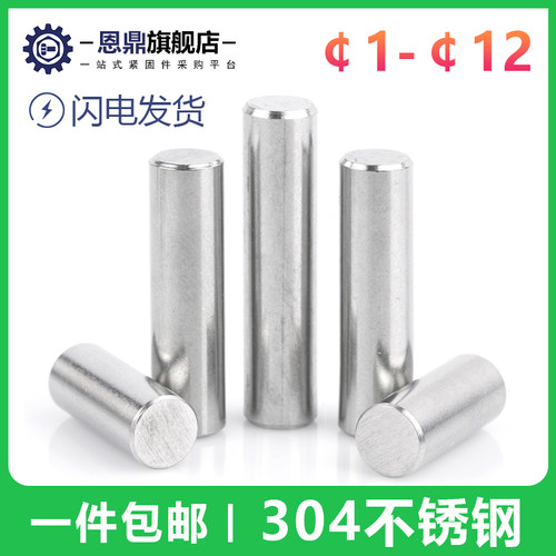 304不锈钢圆柱销销钉定位销实心销子固定销M2M2.5M3M4M5M6M8M10