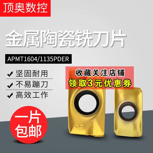 数控铣刀片APMT1604/APM1135PDER金属陶瓷铣刀片