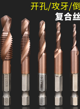 钻攻打孔一体三合一复合丝攻丝锥带钻头自攻不锈钢机用开攻牙螺丝