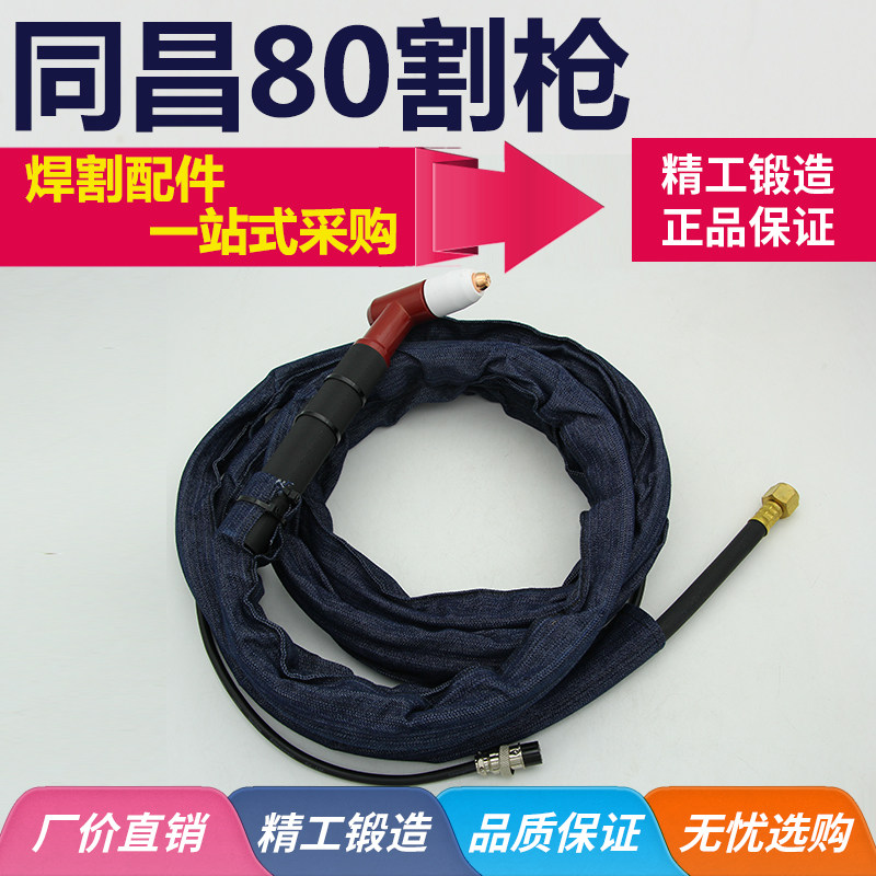 华威焊割等离子切割配件 同昌60/80A TCD-100等离子割枪 螺纹接口