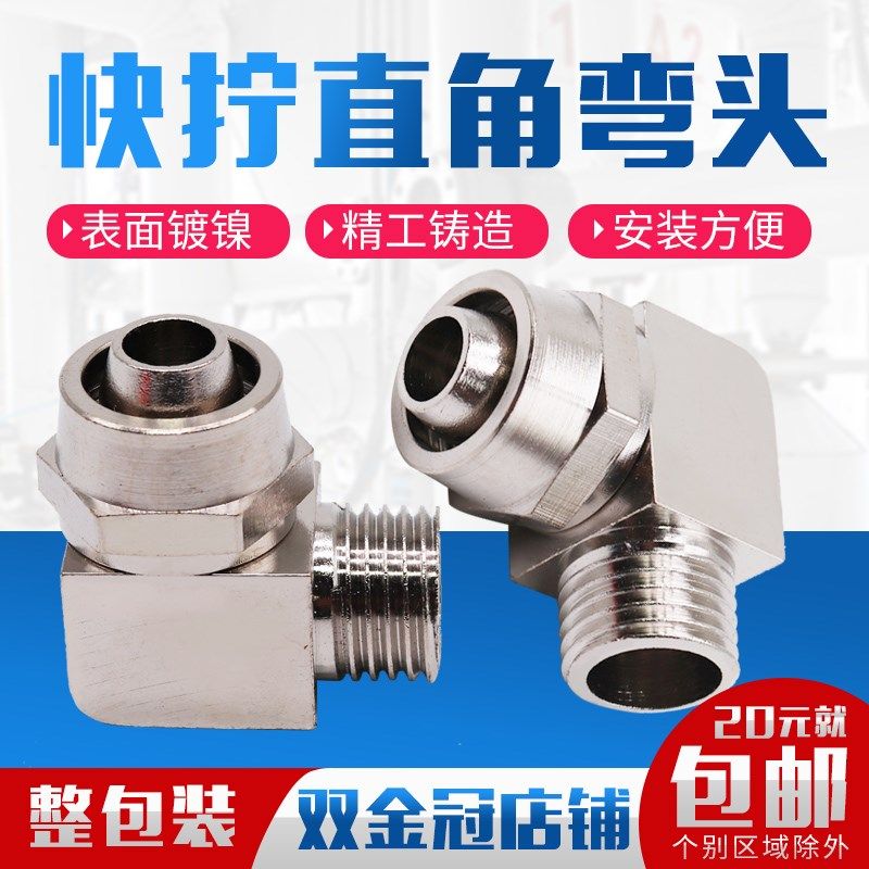 气动铜快拧弯头 锁母PL直角气管接头插1 2 3 4分接6 8 10 12 16MM