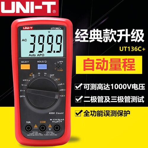 优利德UT136C+数字万用表UT136B+高精度电容表自动量程电工万能表