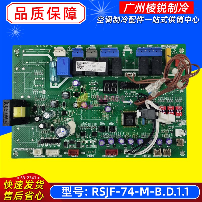 RSJF-74-M-B.D.1.1适用美的空调室外机主控板电路板电脑板全新