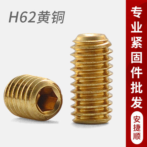黄铜机米螺丝无头螺丝H62铜凹端内六角紧定螺钉止付m3m4m5m6m8m10
